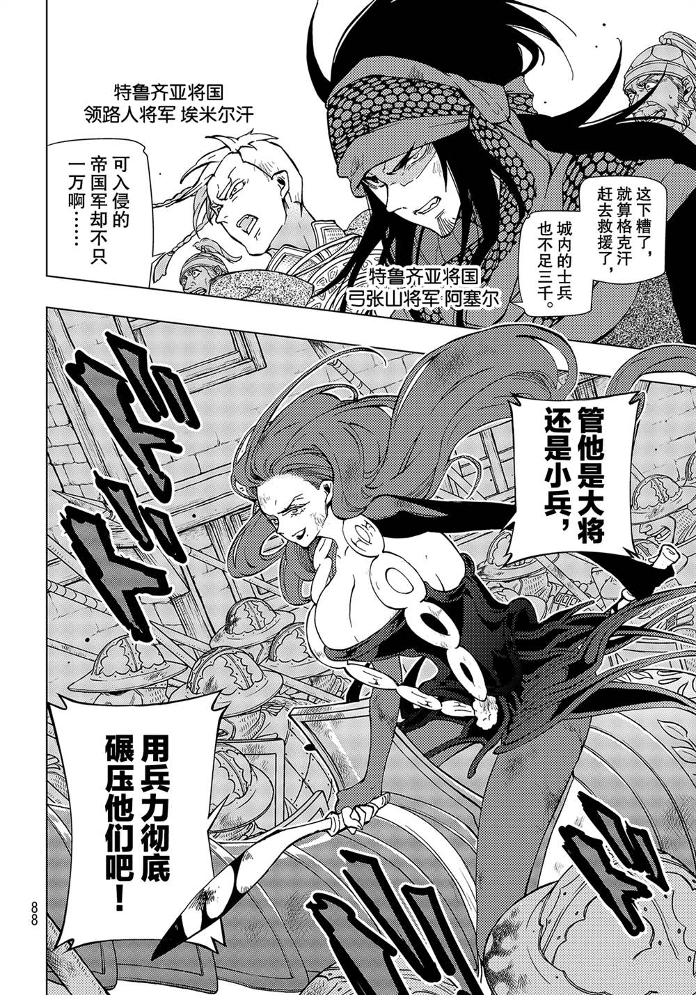 《将国之天鹰星》第133话 第18页