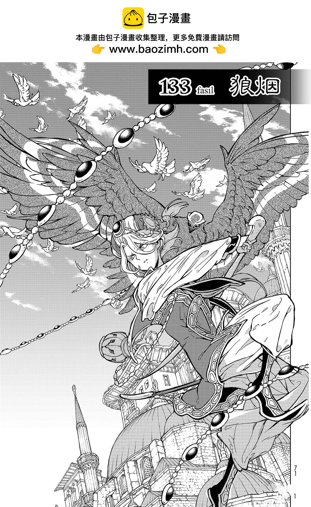 《将国之天鹰星》第133话 第1页