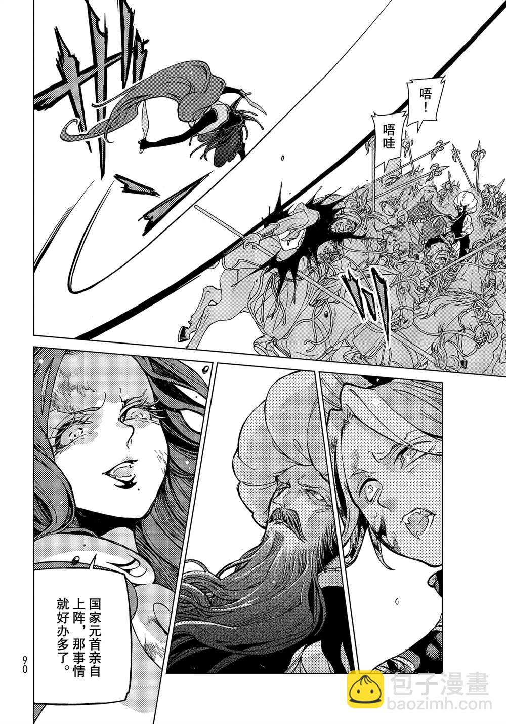 《将国之天鹰星》第133话 第20页