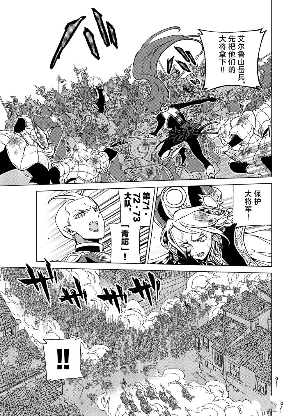 《将国之天鹰星》第133话 第21页