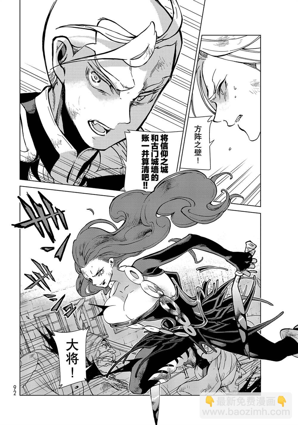 《将国之天鹰星》第133话 第22页