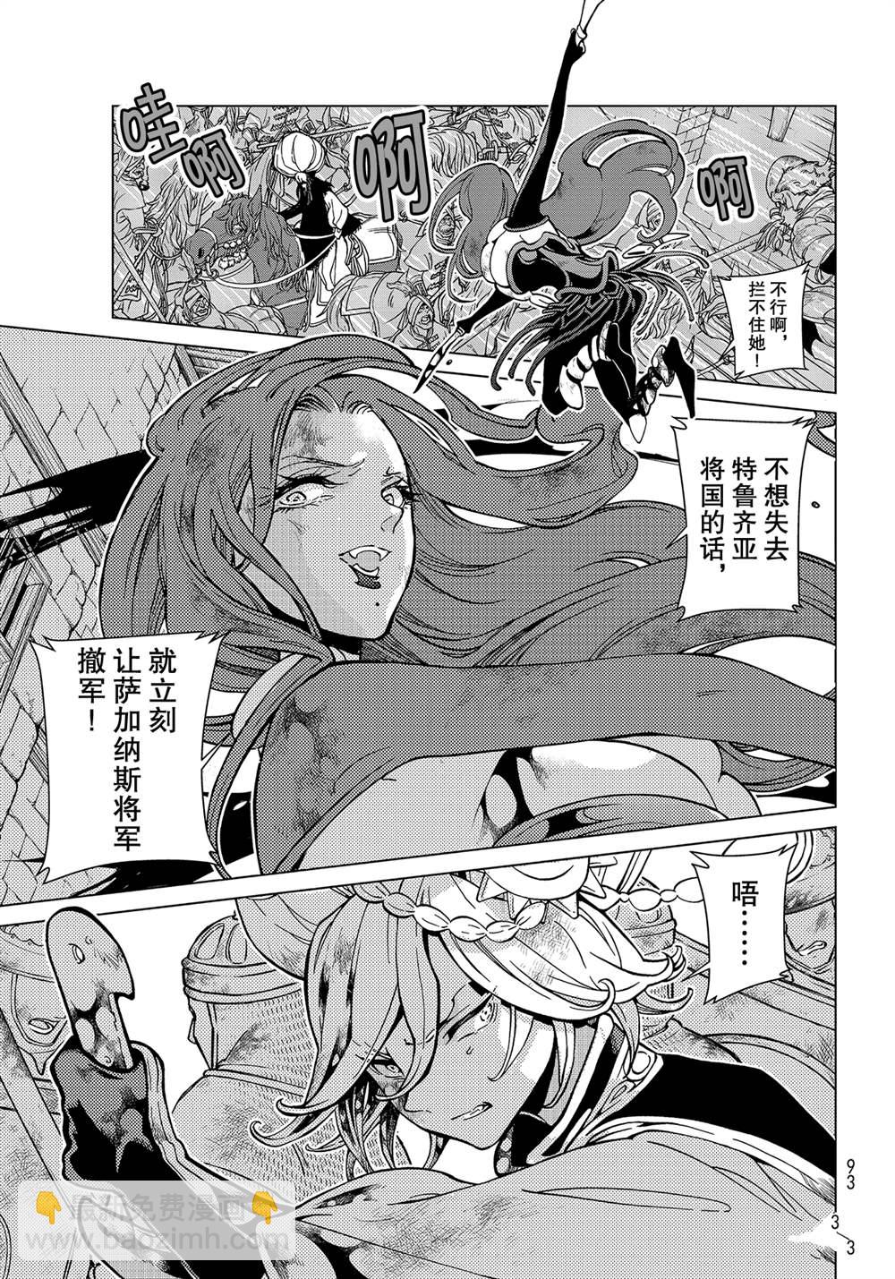 《将国之天鹰星》第133话 第23页