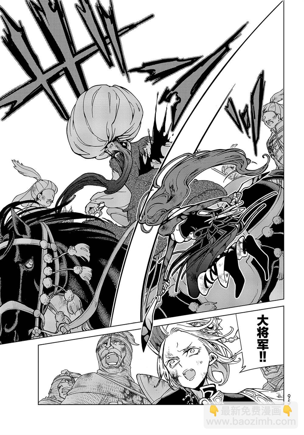 《将国之天鹰星》第133话 第25页