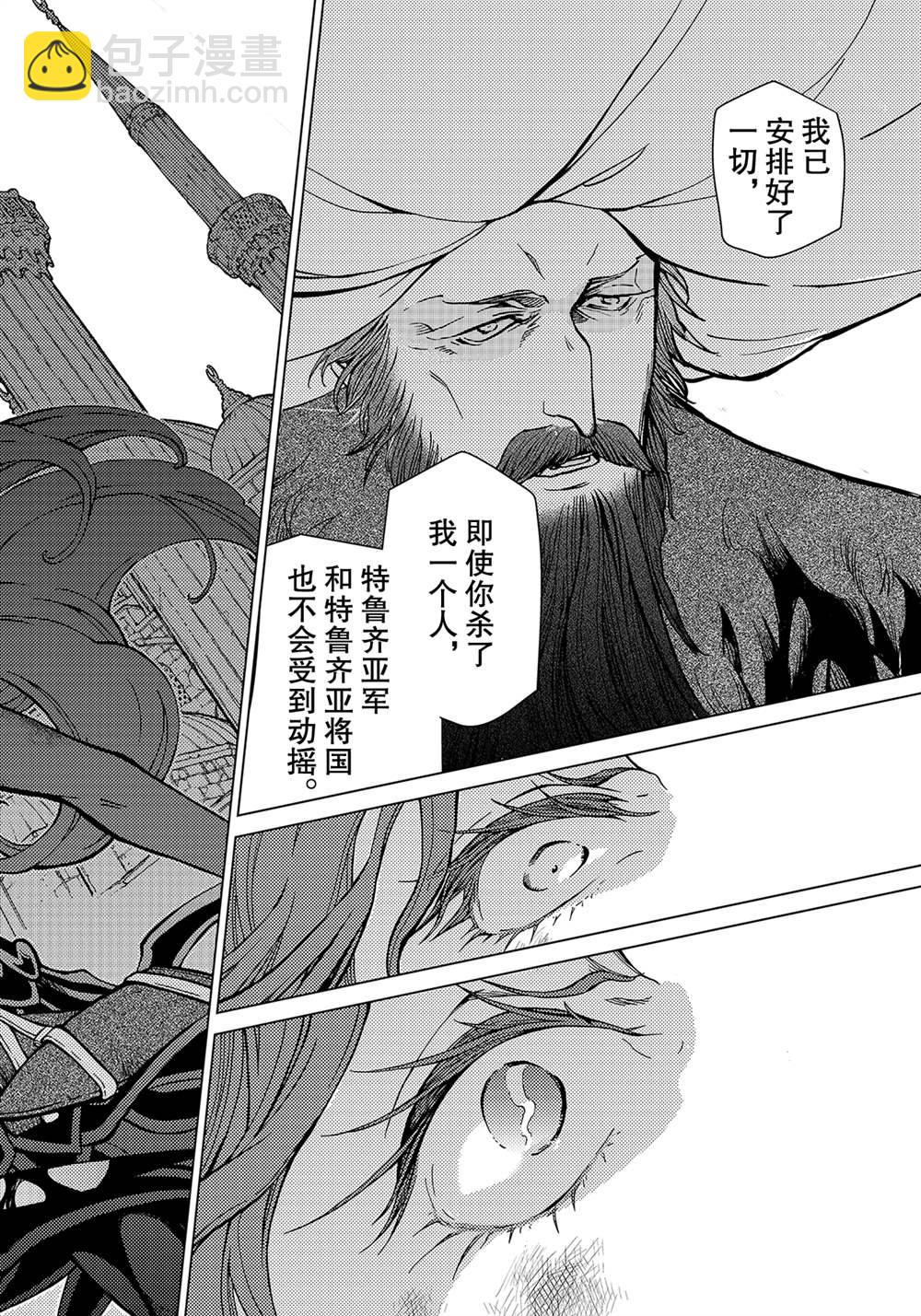 《将国之天鹰星》第133话 第26页