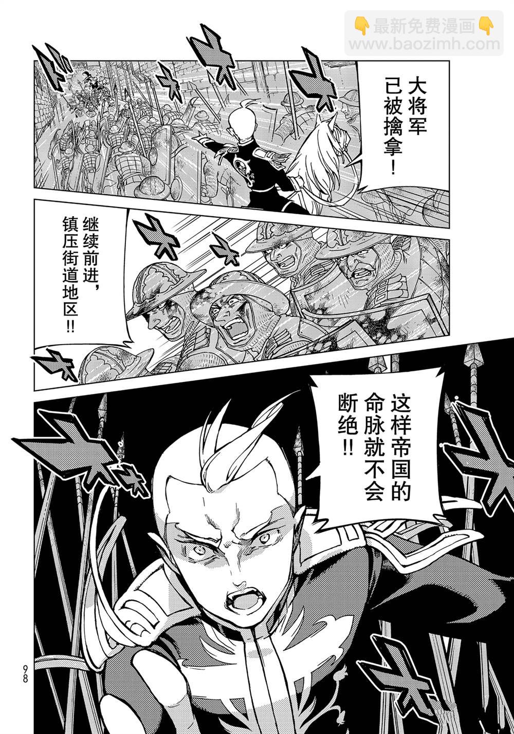 《将国之天鹰星》第133话 第28页