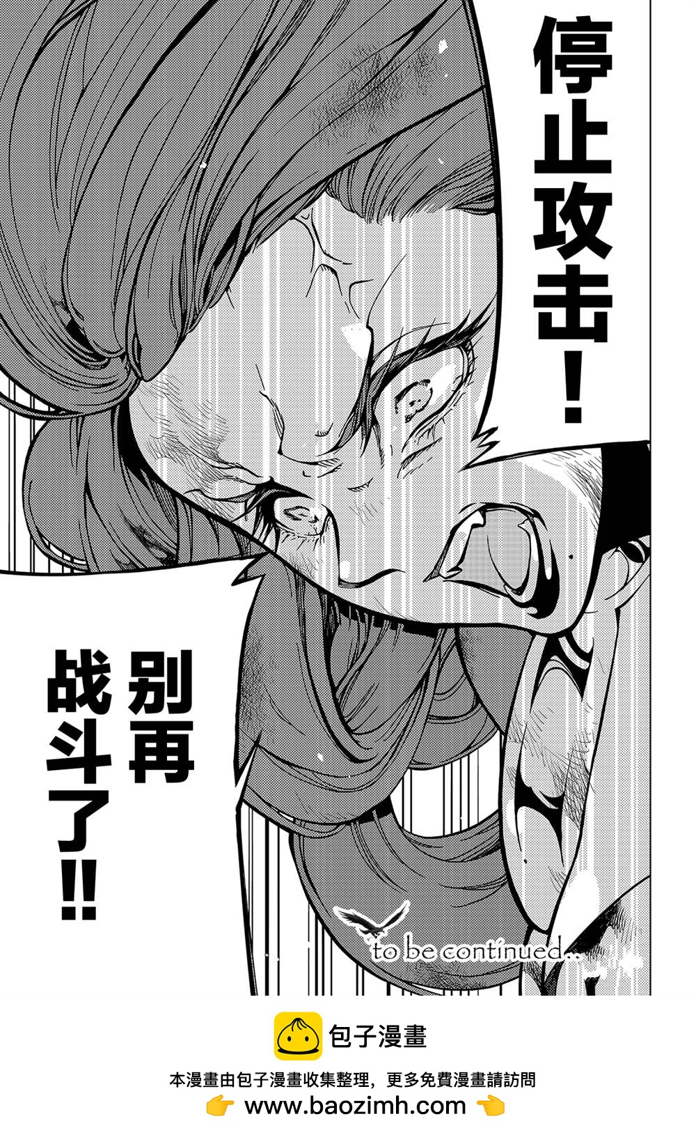 《将国之天鹰星》第133话 第29页