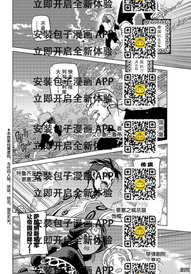 《将国之天鹰星》第133话 第2页