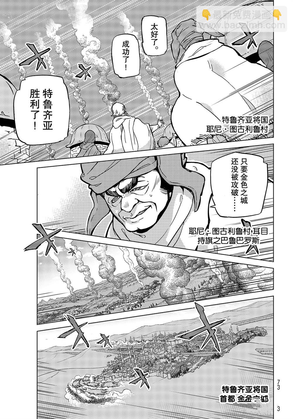 《将国之天鹰星》第133话 第3页