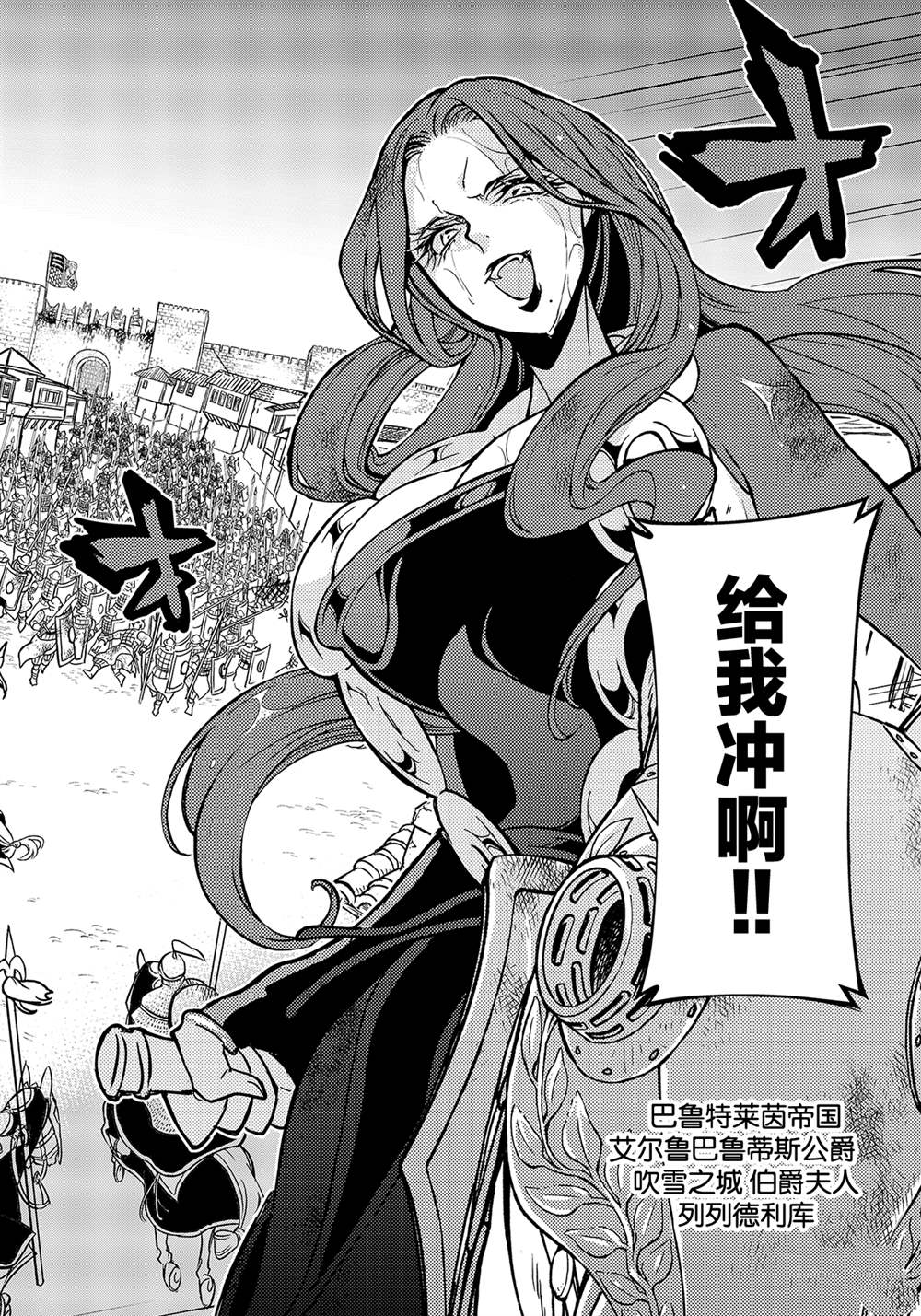 《将国之天鹰星》第133话 第4页
