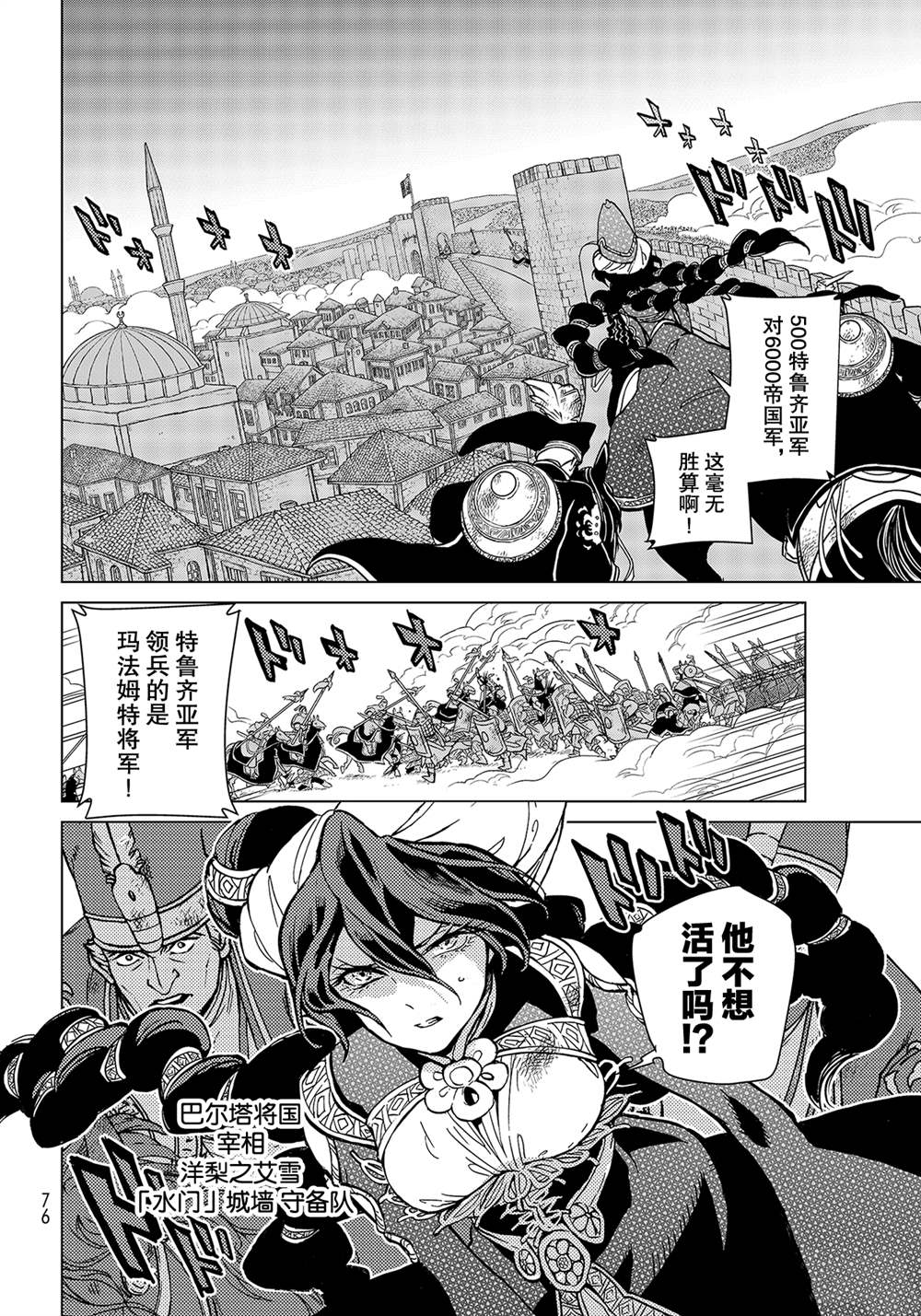 《将国之天鹰星》第133话 第6页