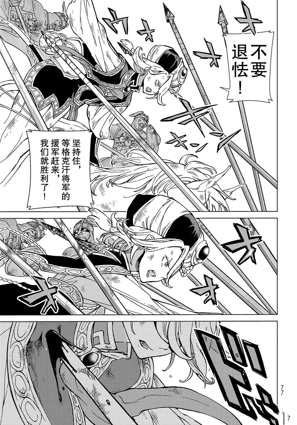 《将国之天鹰星》第133话 第7页