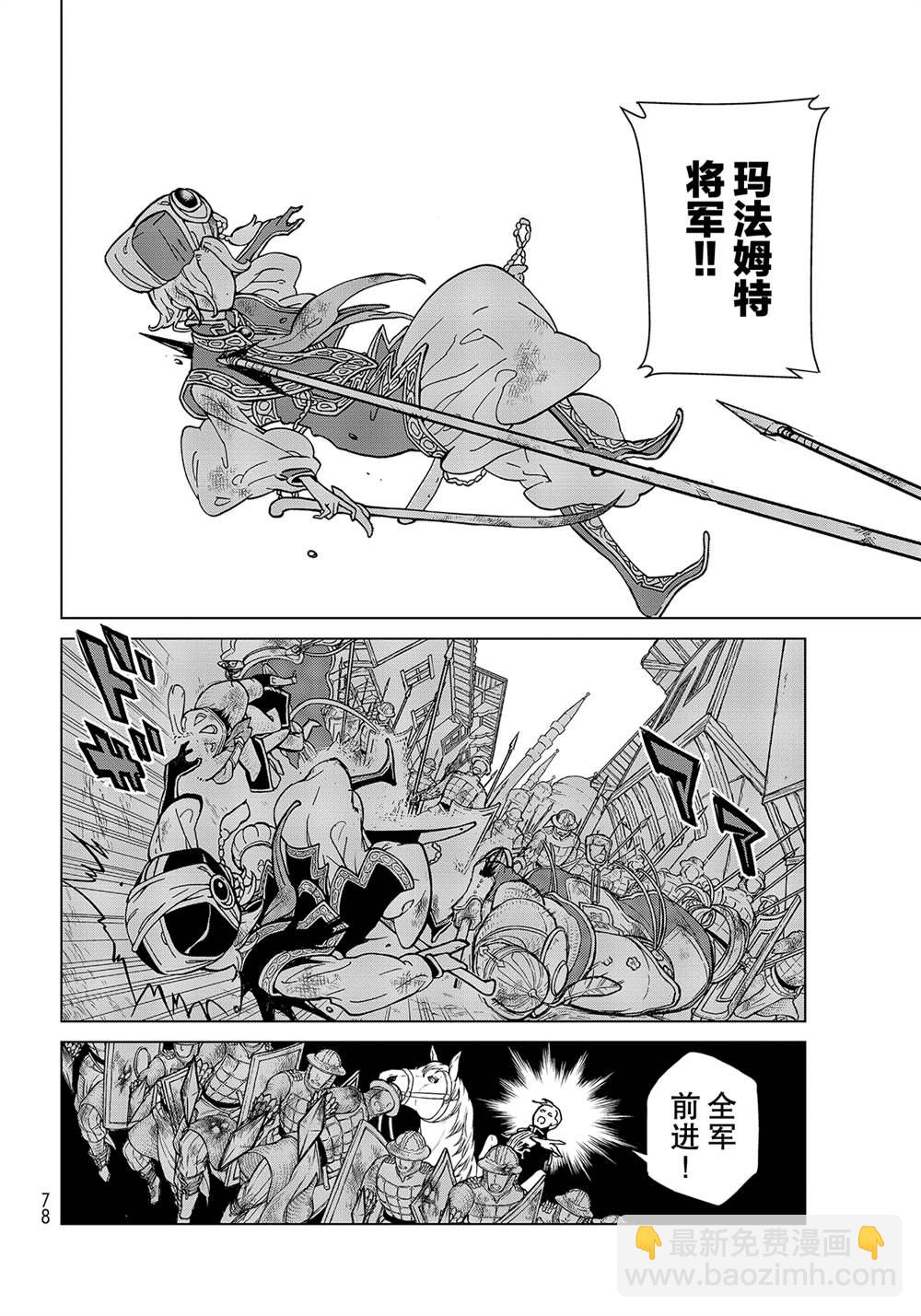 《将国之天鹰星》第133话 第8页