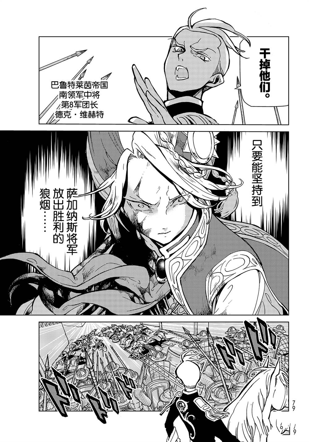 《将国之天鹰星》第133话 第9页