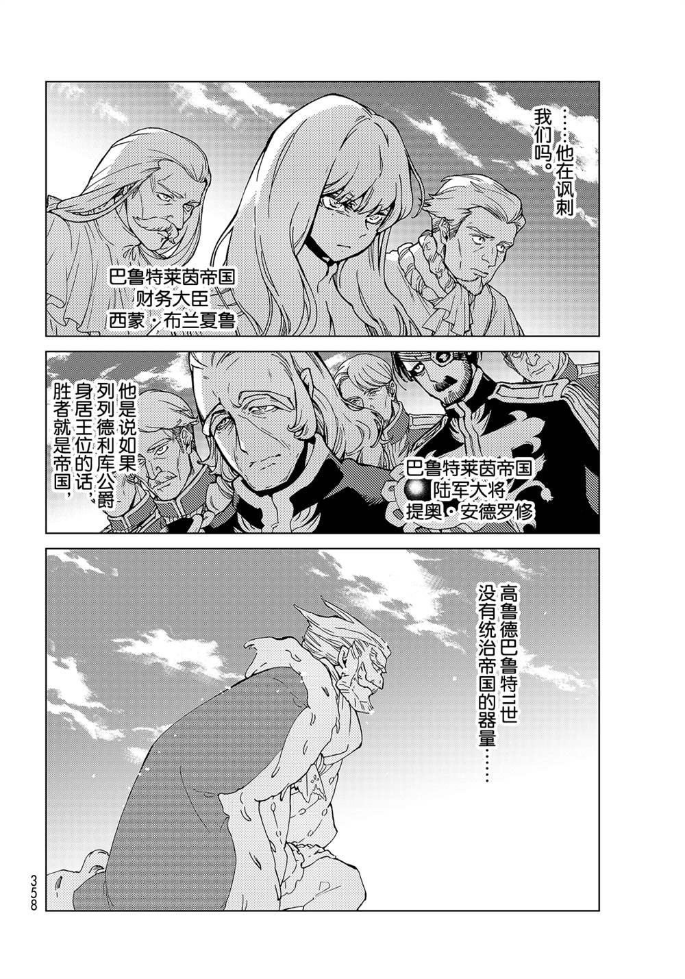 《将国之天鹰星》第135话 第10页