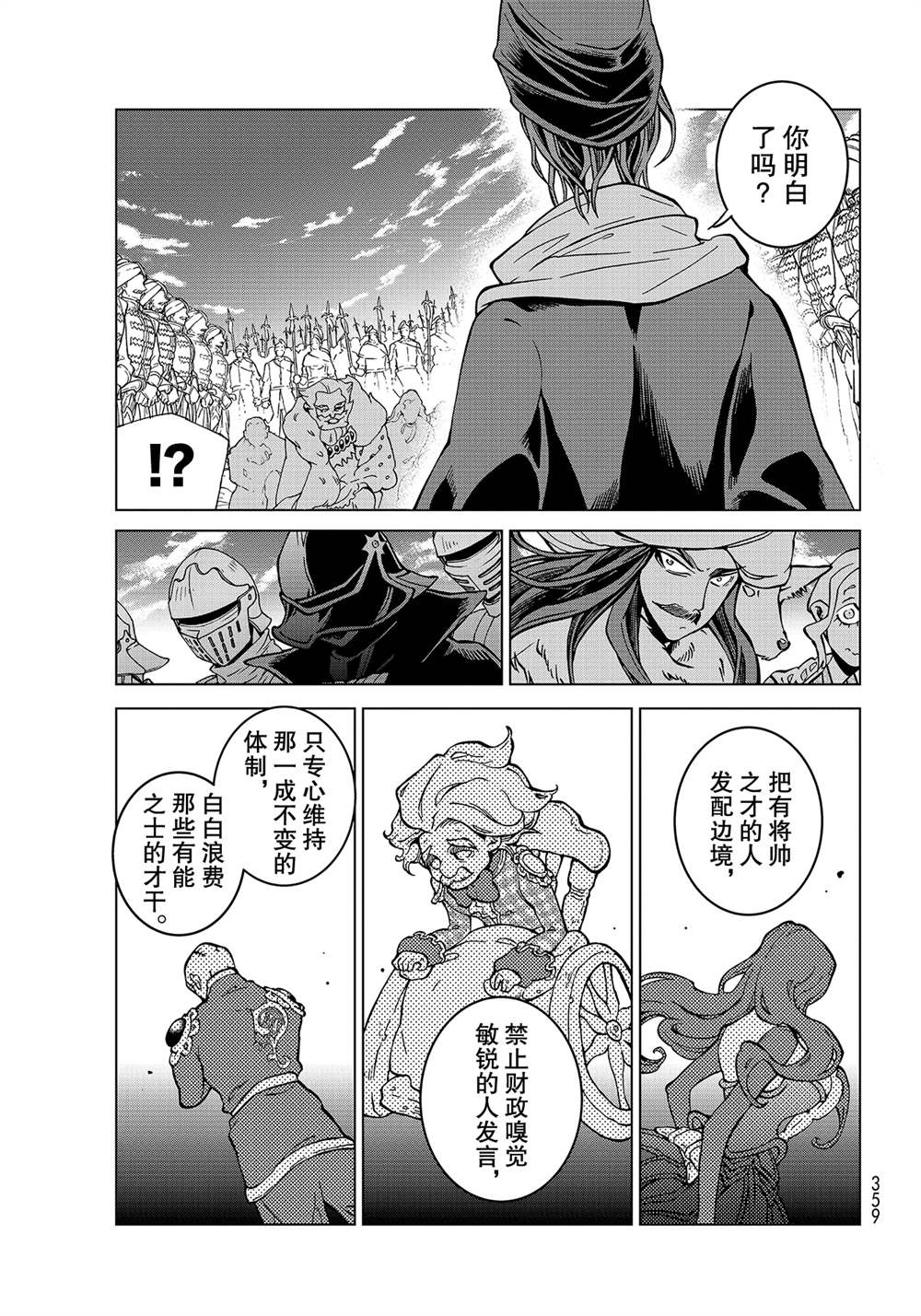 《将国之天鹰星》第135话 第11页