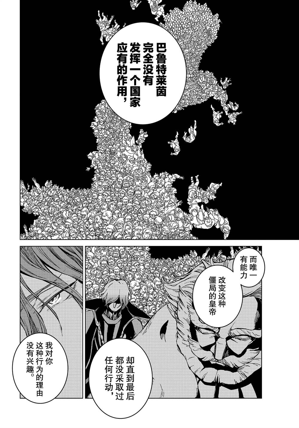 《将国之天鹰星》第135话 第12页