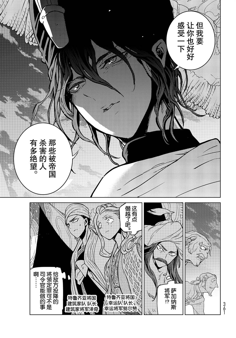 《将国之天鹰星》第135话 第13页