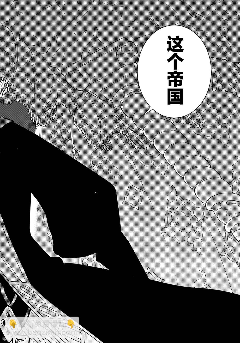 《将国之天鹰星》第135话 第14页