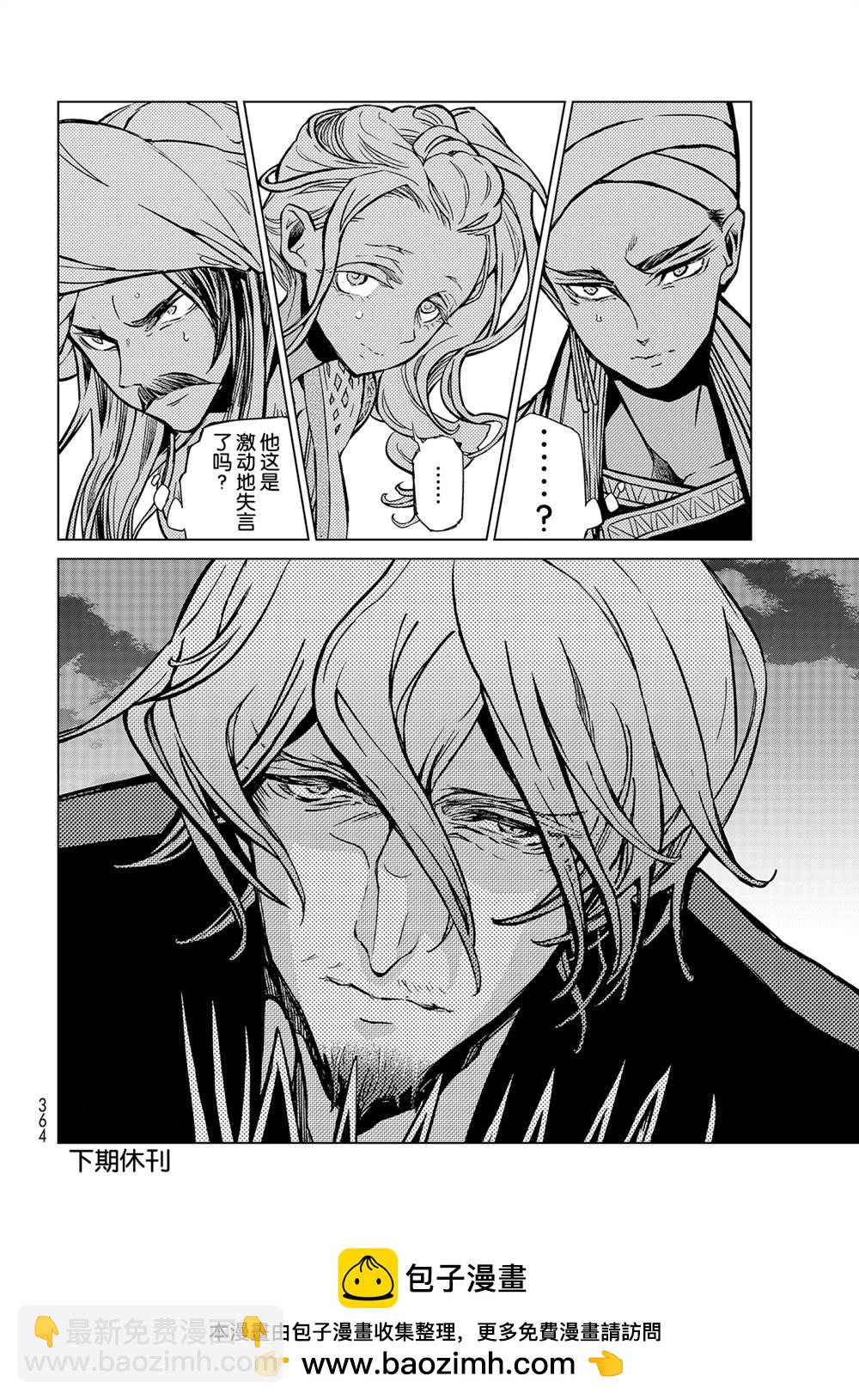 《将国之天鹰星》第135话 第16页