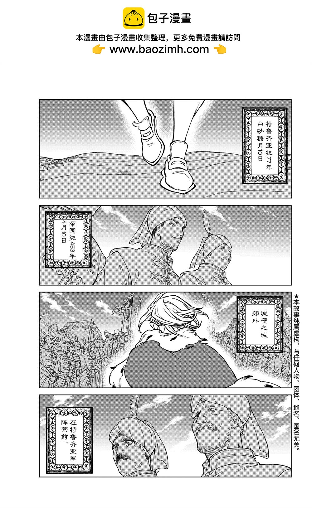 《将国之天鹰星》第135话 第1页
