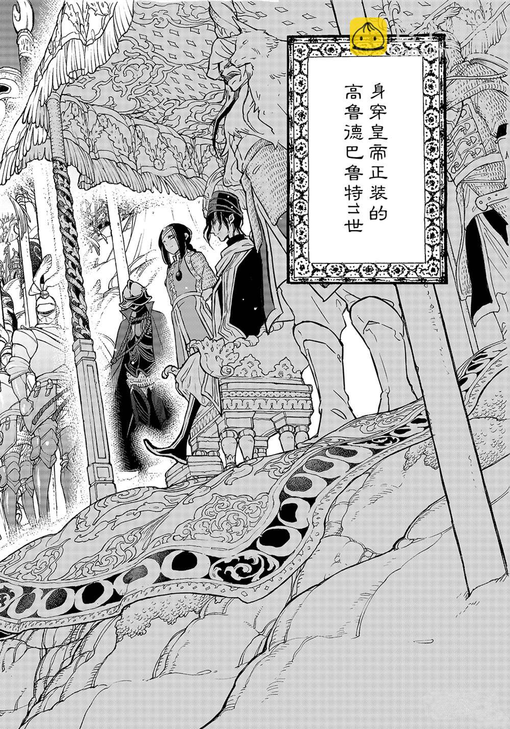 《将国之天鹰星》第135话 第2页