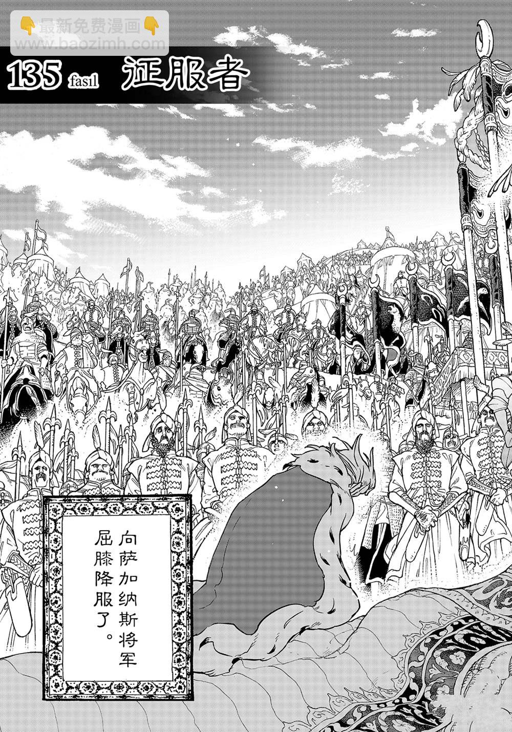 《将国之天鹰星》第135话 第3页