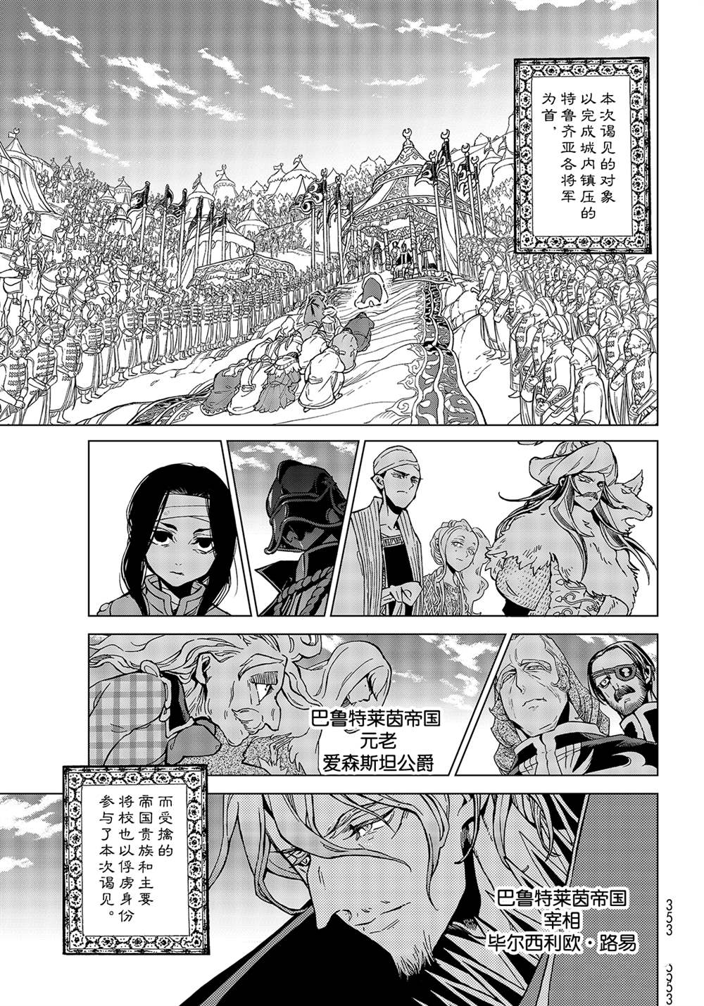 《将国之天鹰星》第135话 第5页