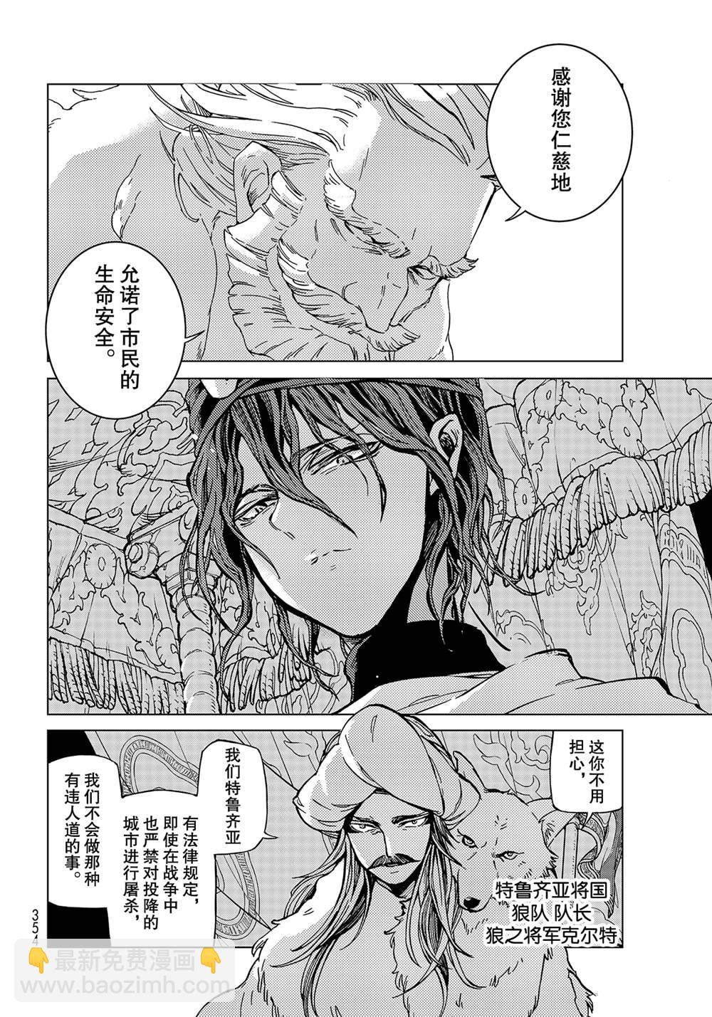 《将国之天鹰星》第135话 第6页