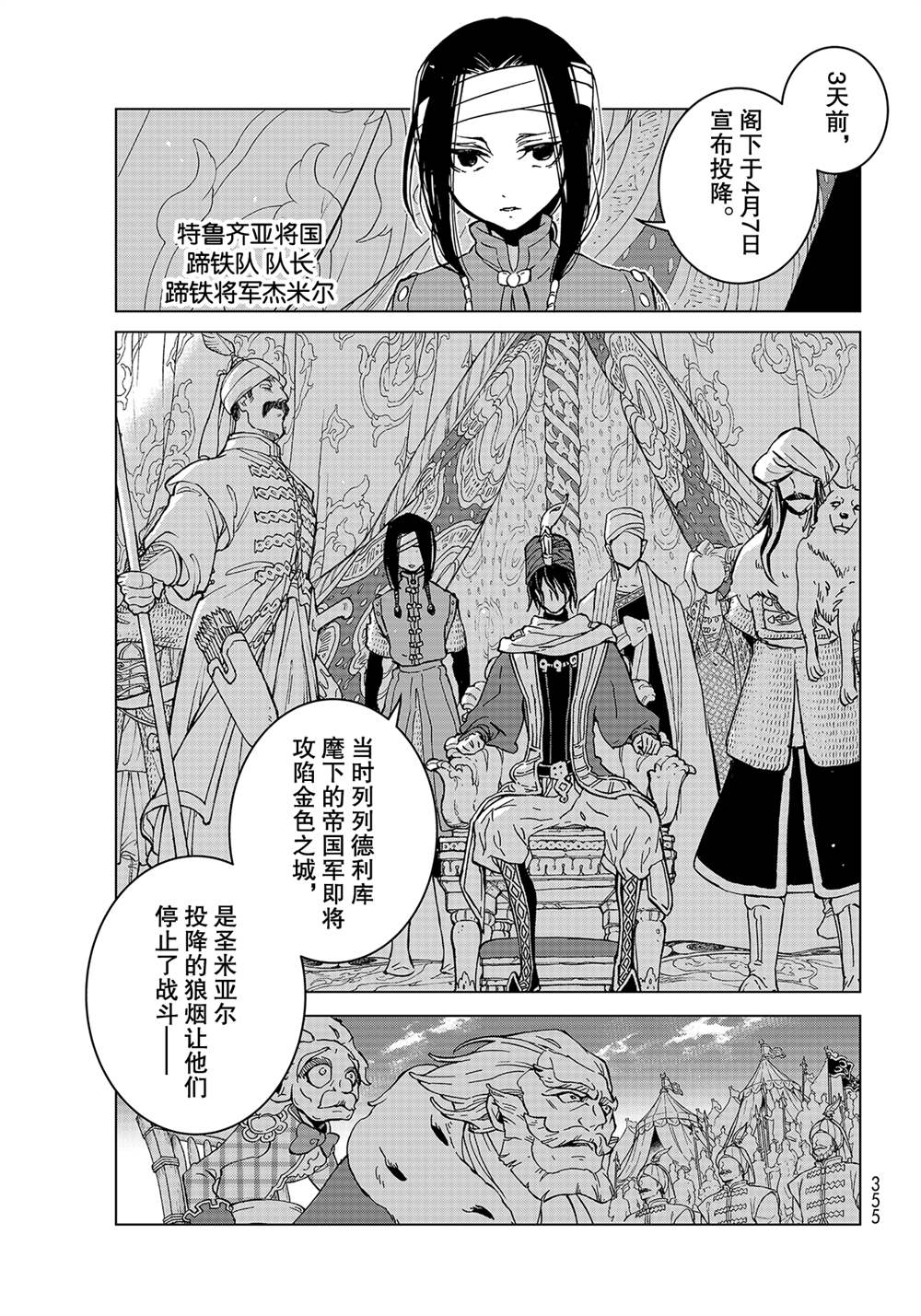 《将国之天鹰星》第135话 第7页