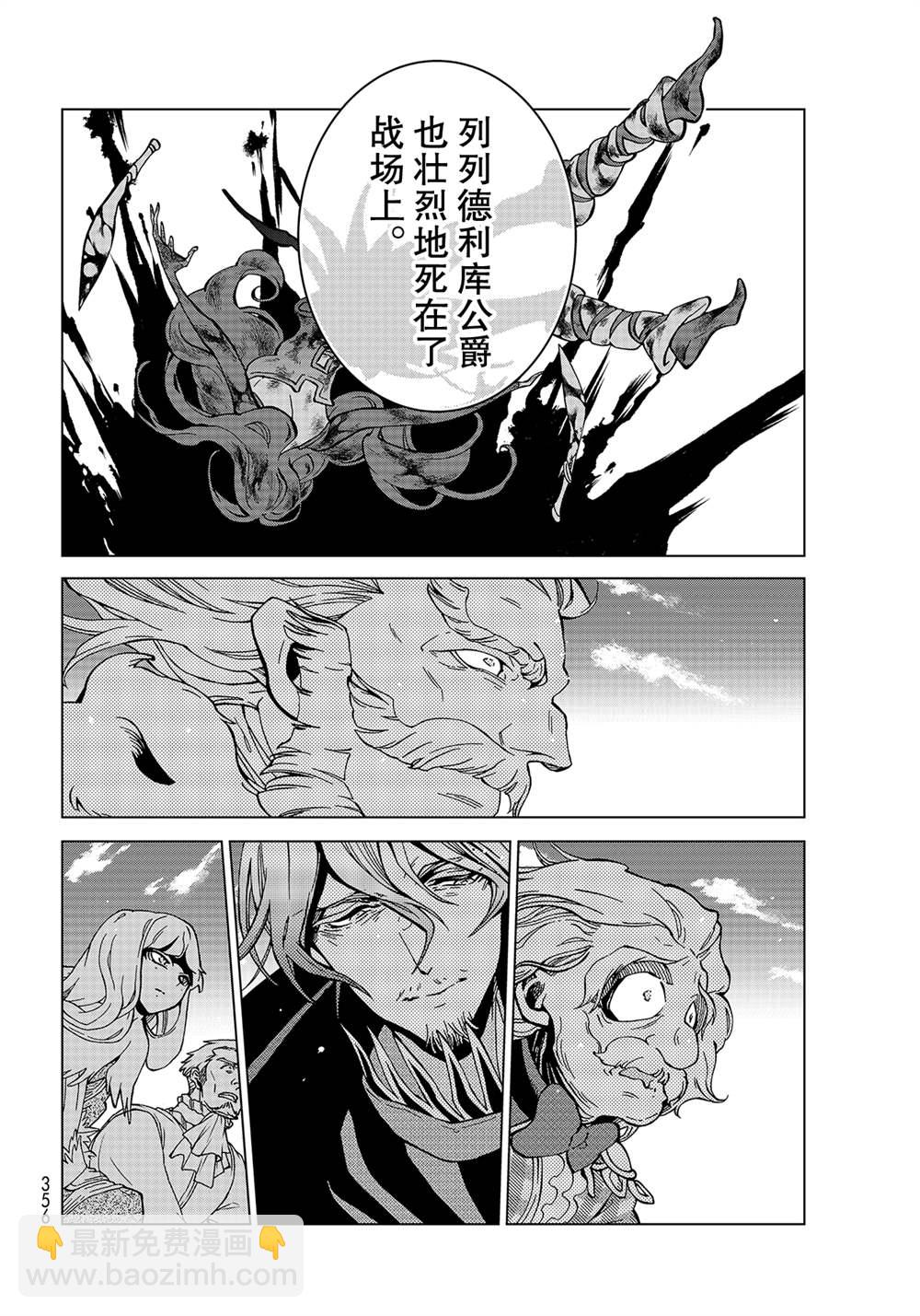 《将国之天鹰星》第135话 第8页