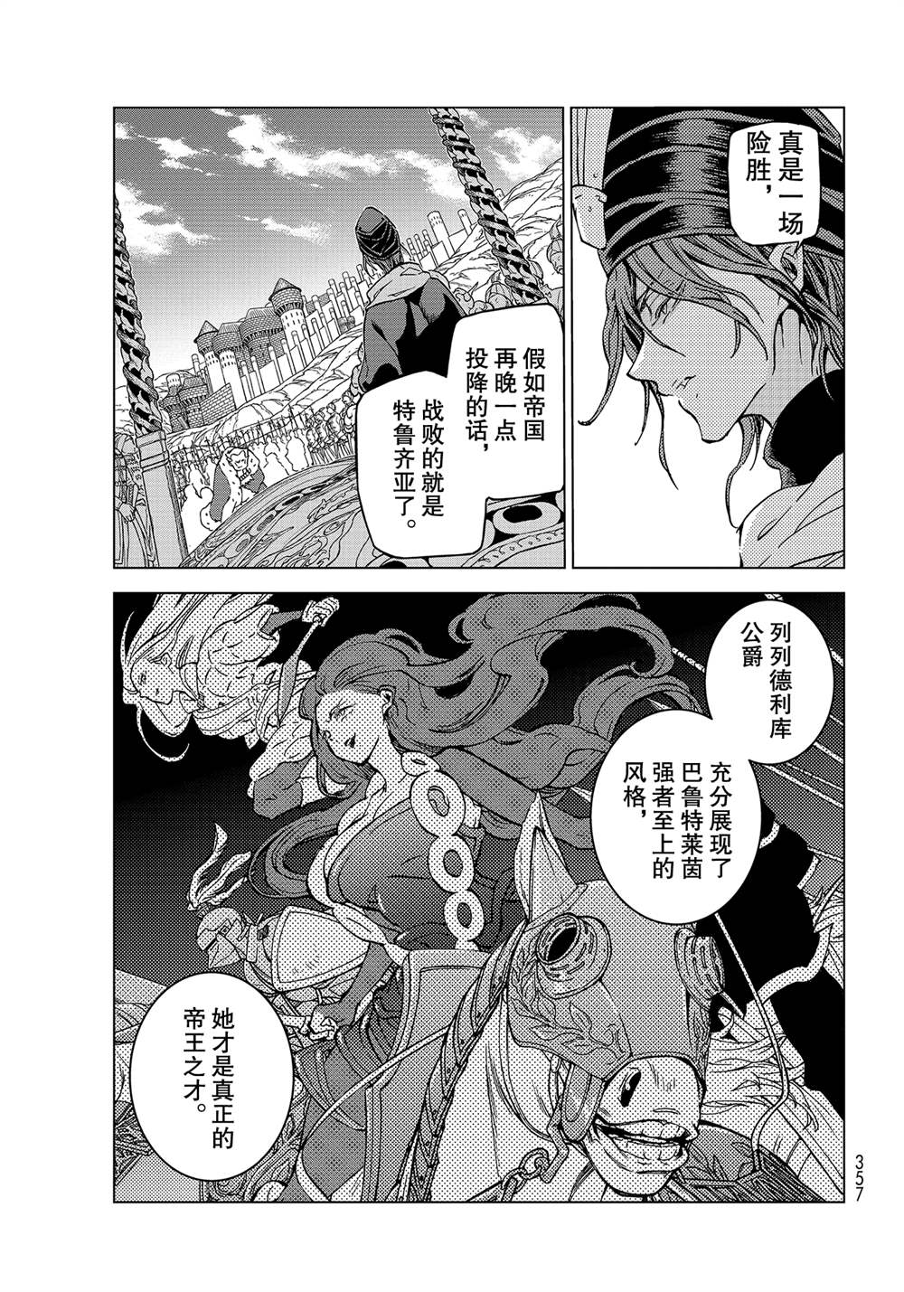 《将国之天鹰星》第135话 第9页