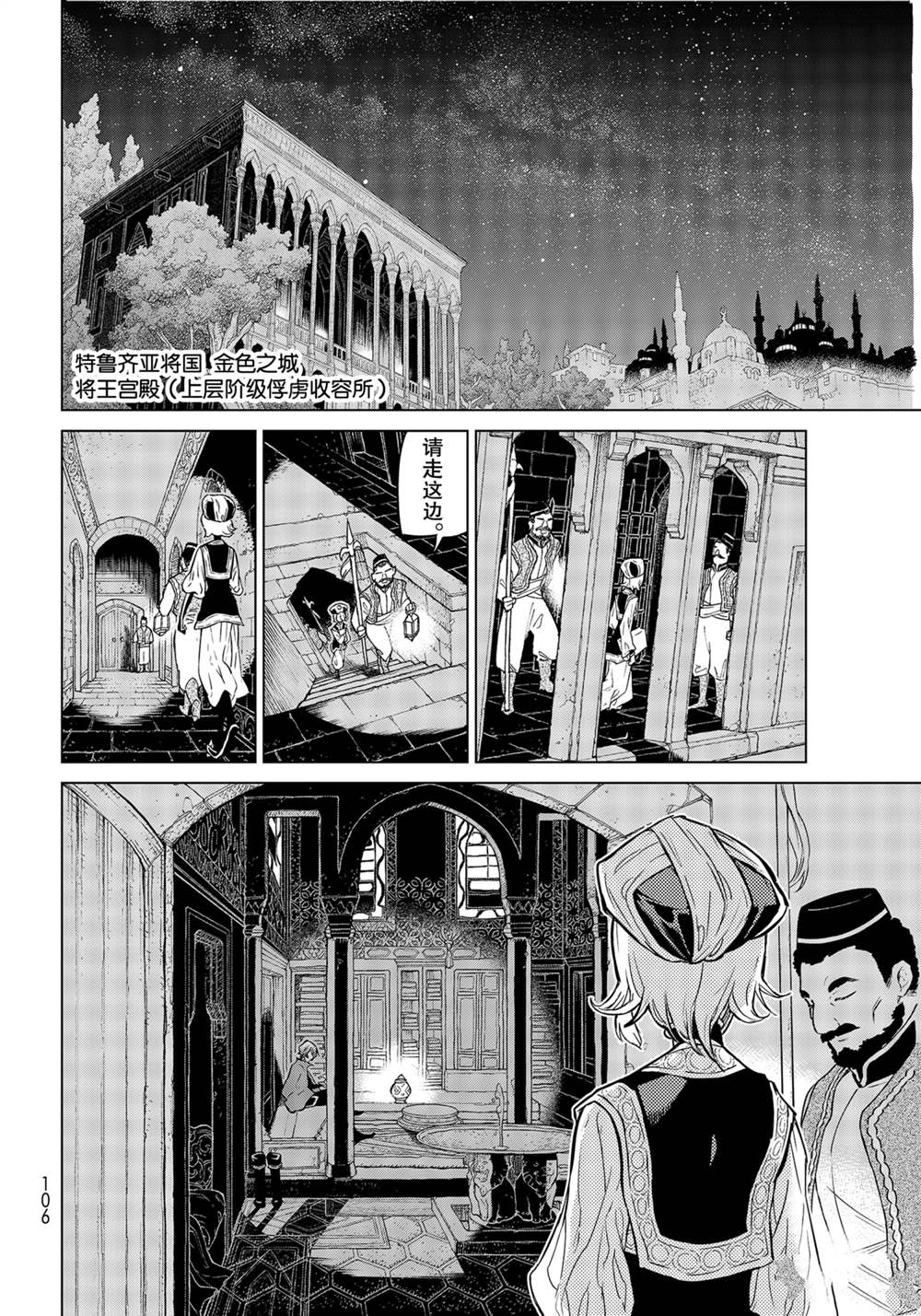 《将国之天鹰星》第138话 第10页