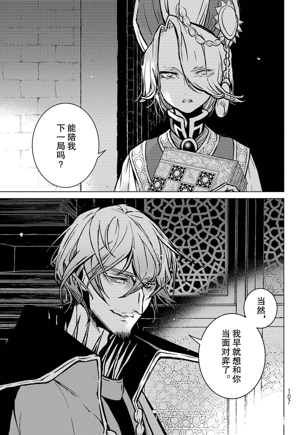 《将国之天鹰星》第138话 第11页
