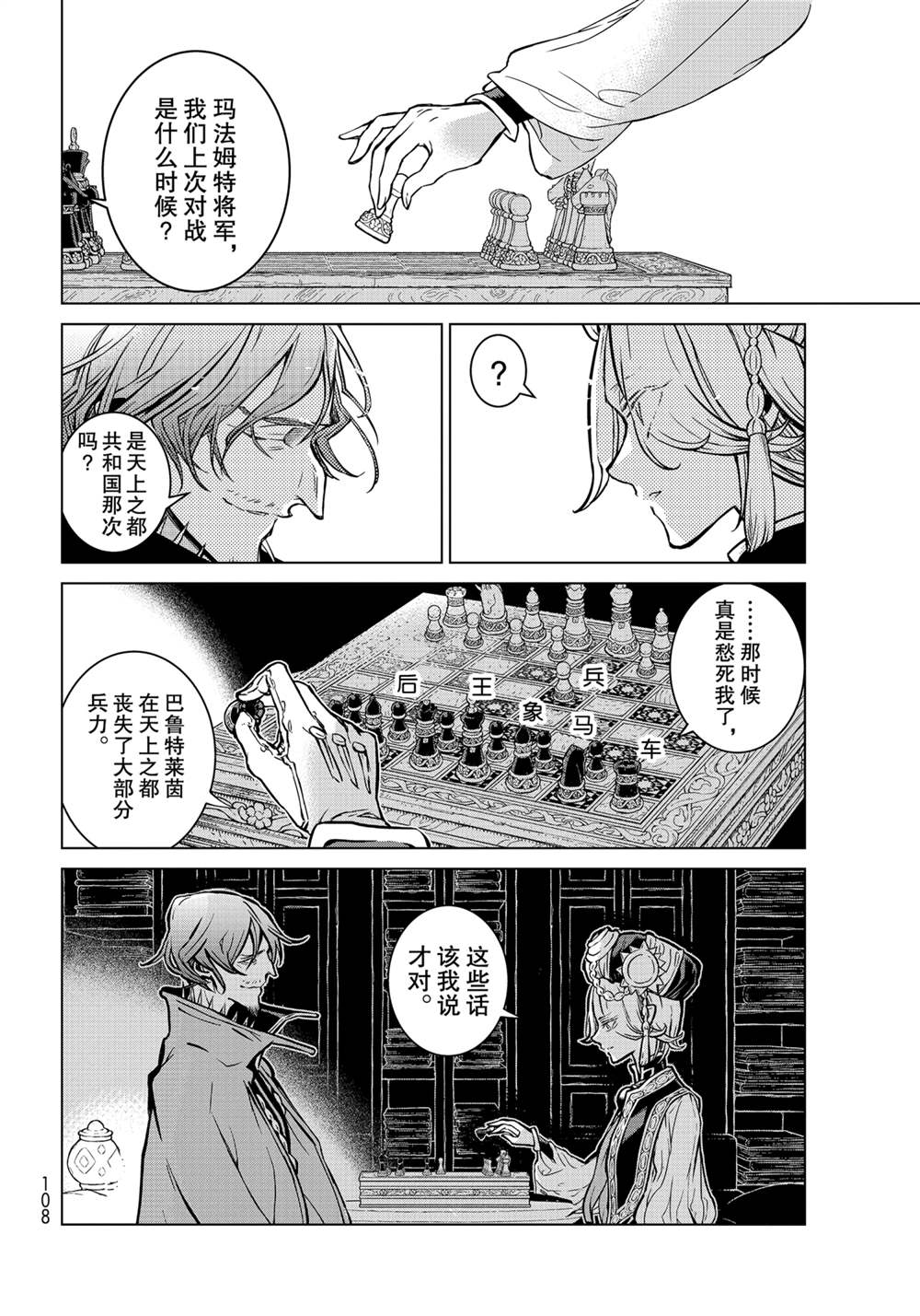 《将国之天鹰星》第138话 第12页