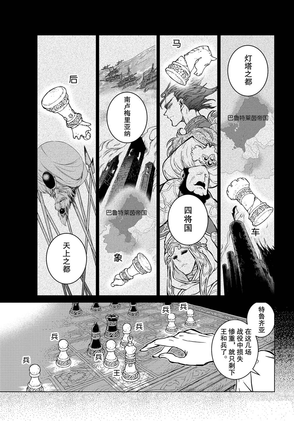 《将国之天鹰星》第138话 第13页