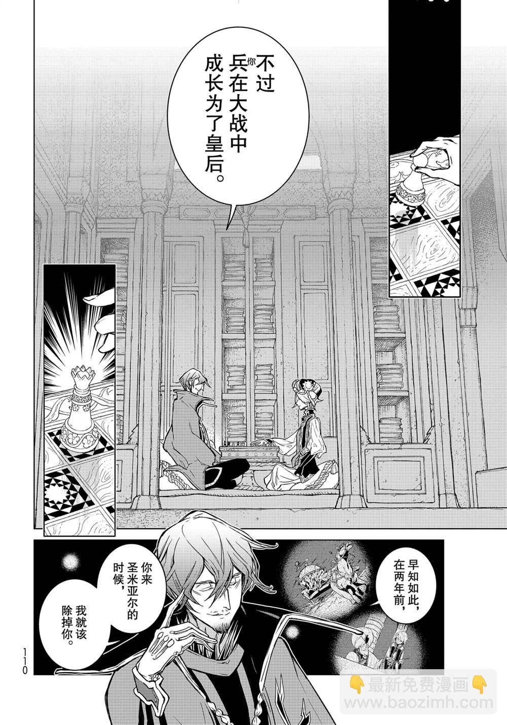 《将国之天鹰星》第138话 第14页