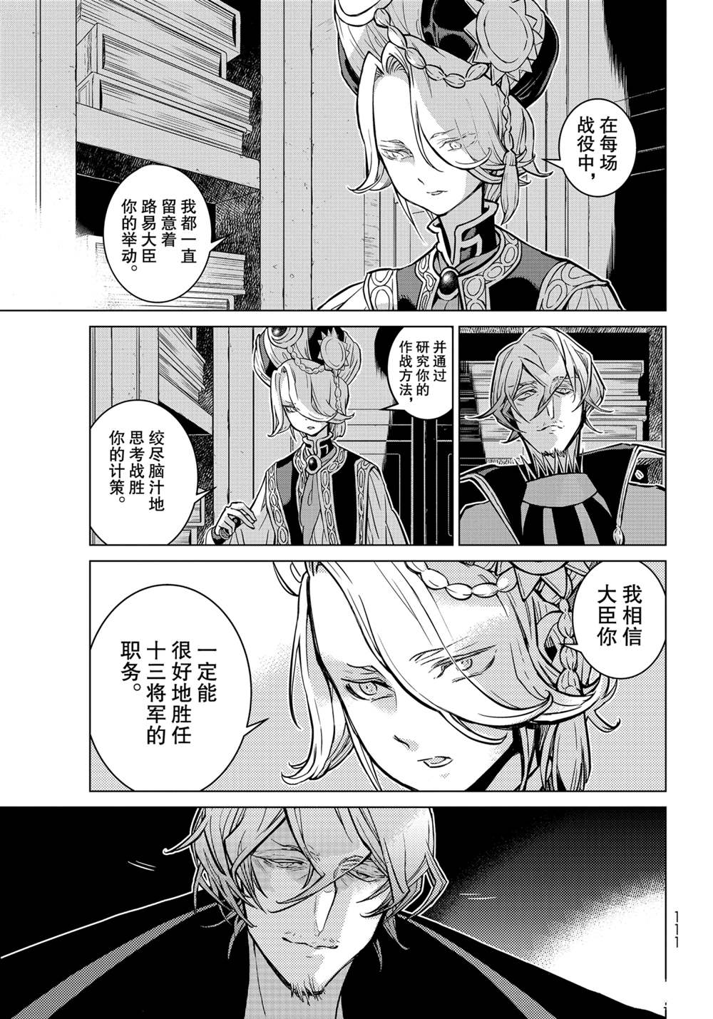 《将国之天鹰星》第138话 第15页
