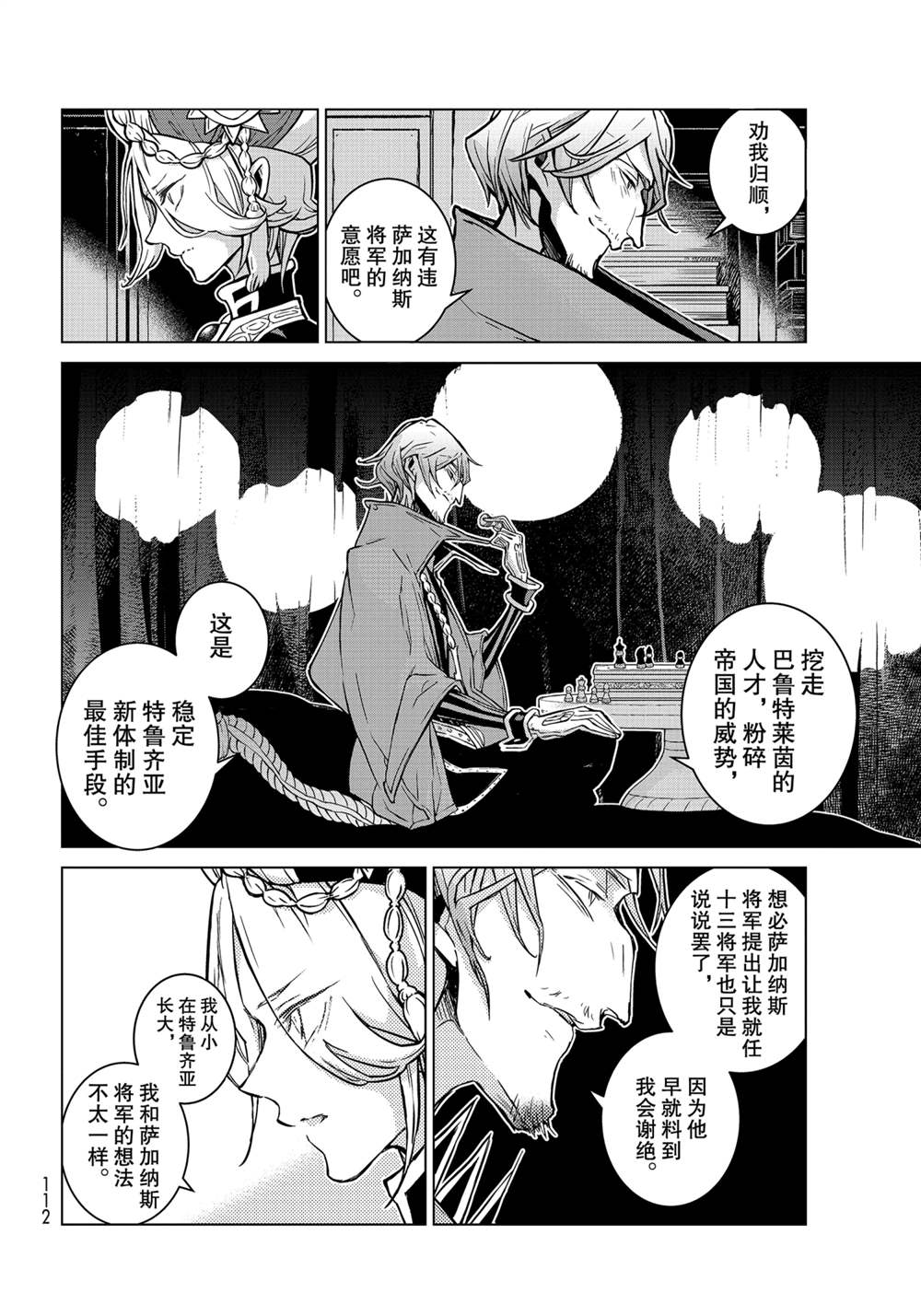《将国之天鹰星》第138话 第16页