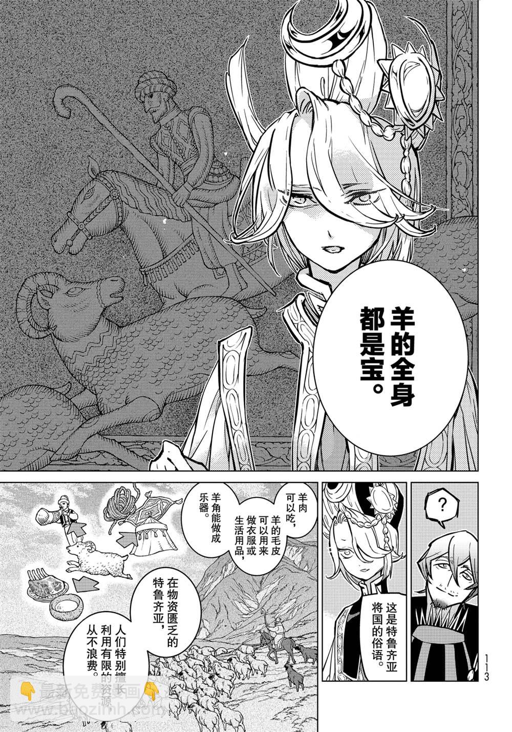 《将国之天鹰星》第138话 第17页