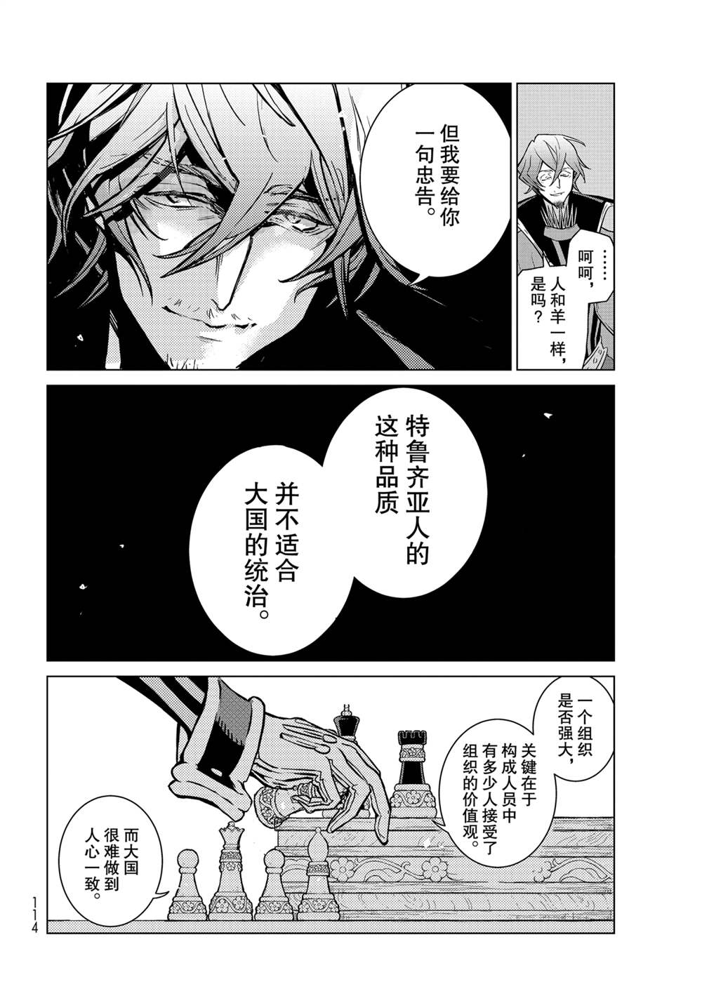 《将国之天鹰星》第138话 第18页