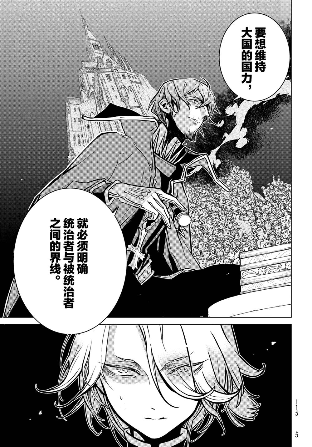 《将国之天鹰星》第138话 第19页