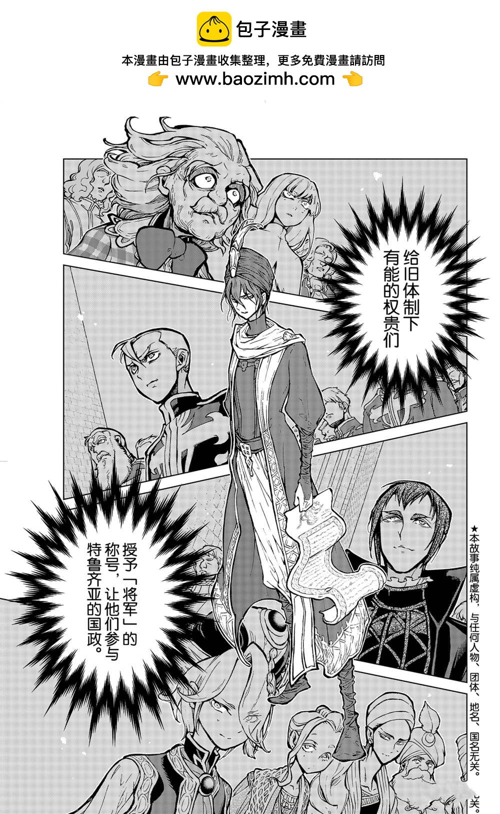 《将国之天鹰星》第138话 第1页