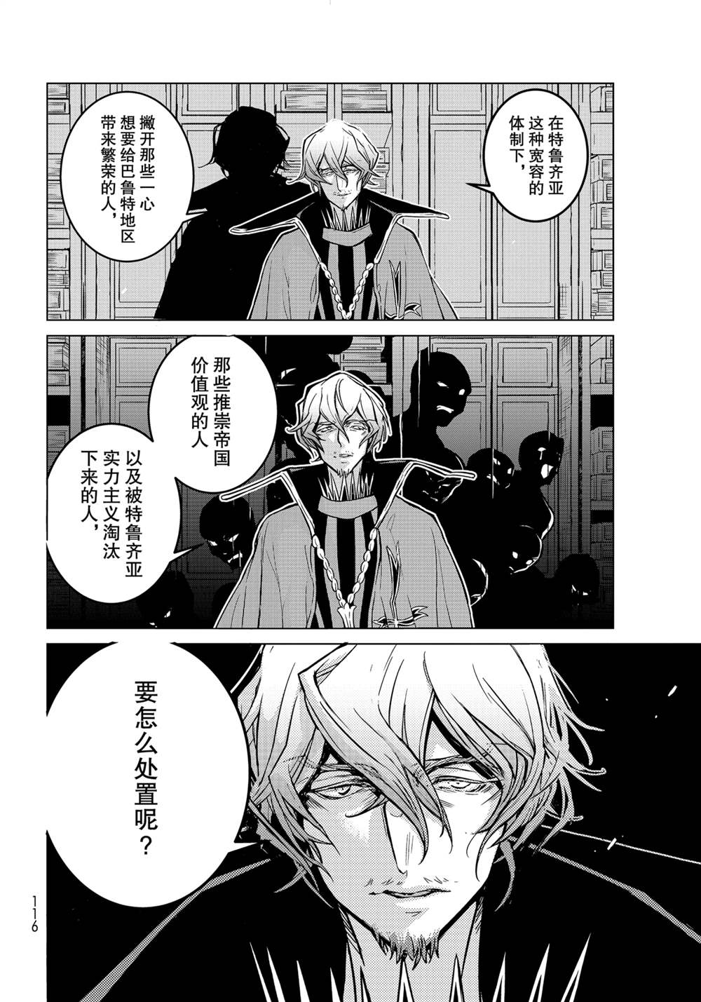 《将国之天鹰星》第138话 第20页