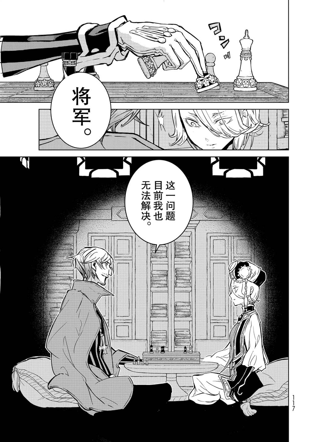 《将国之天鹰星》第138话 第21页
