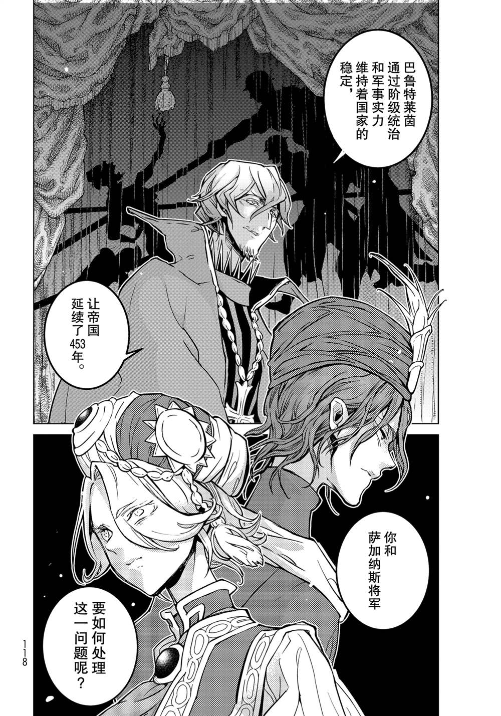 《将国之天鹰星》第138话 第22页