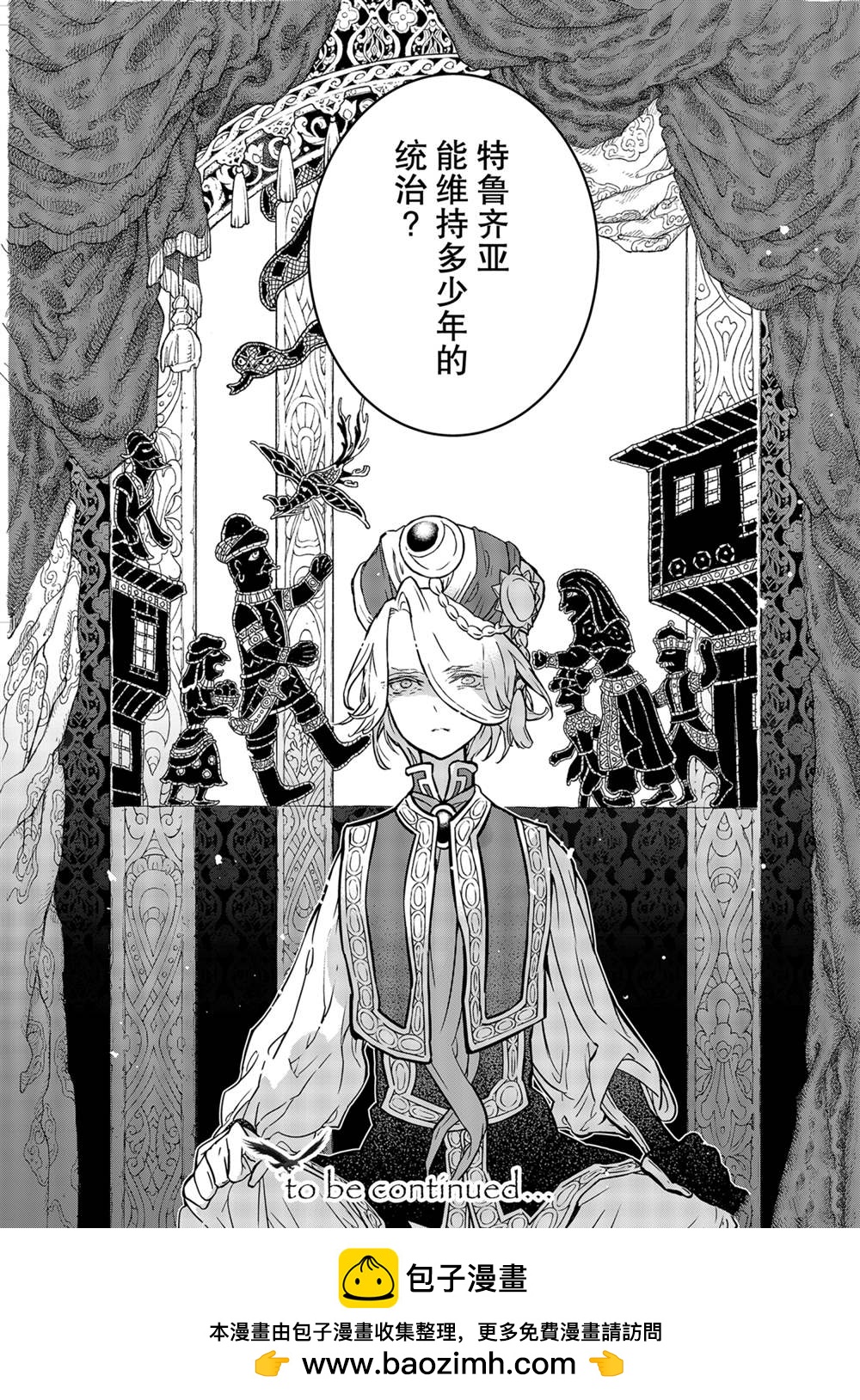 《将国之天鹰星》第138话 第23页