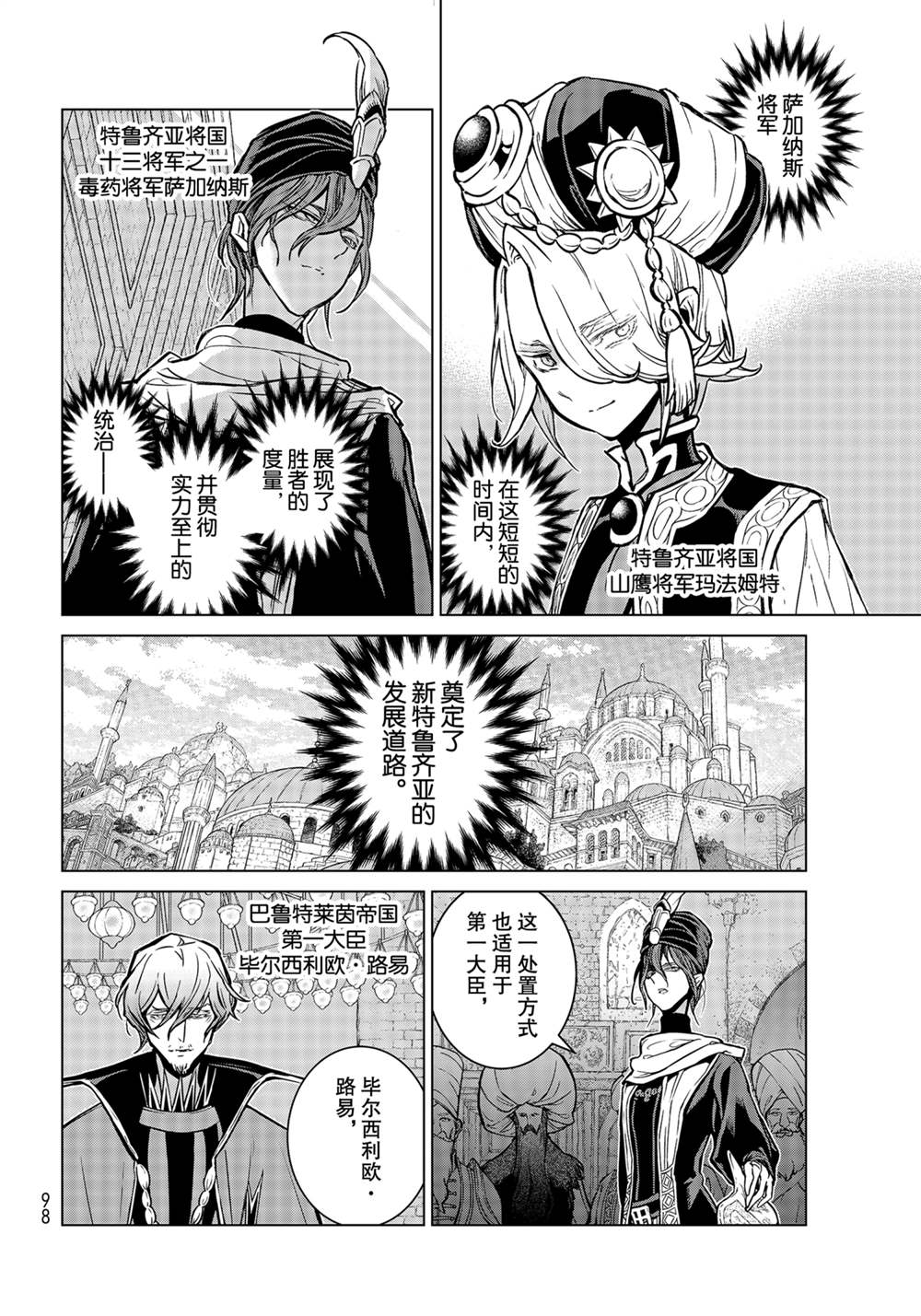 《将国之天鹰星》第138话 第2页