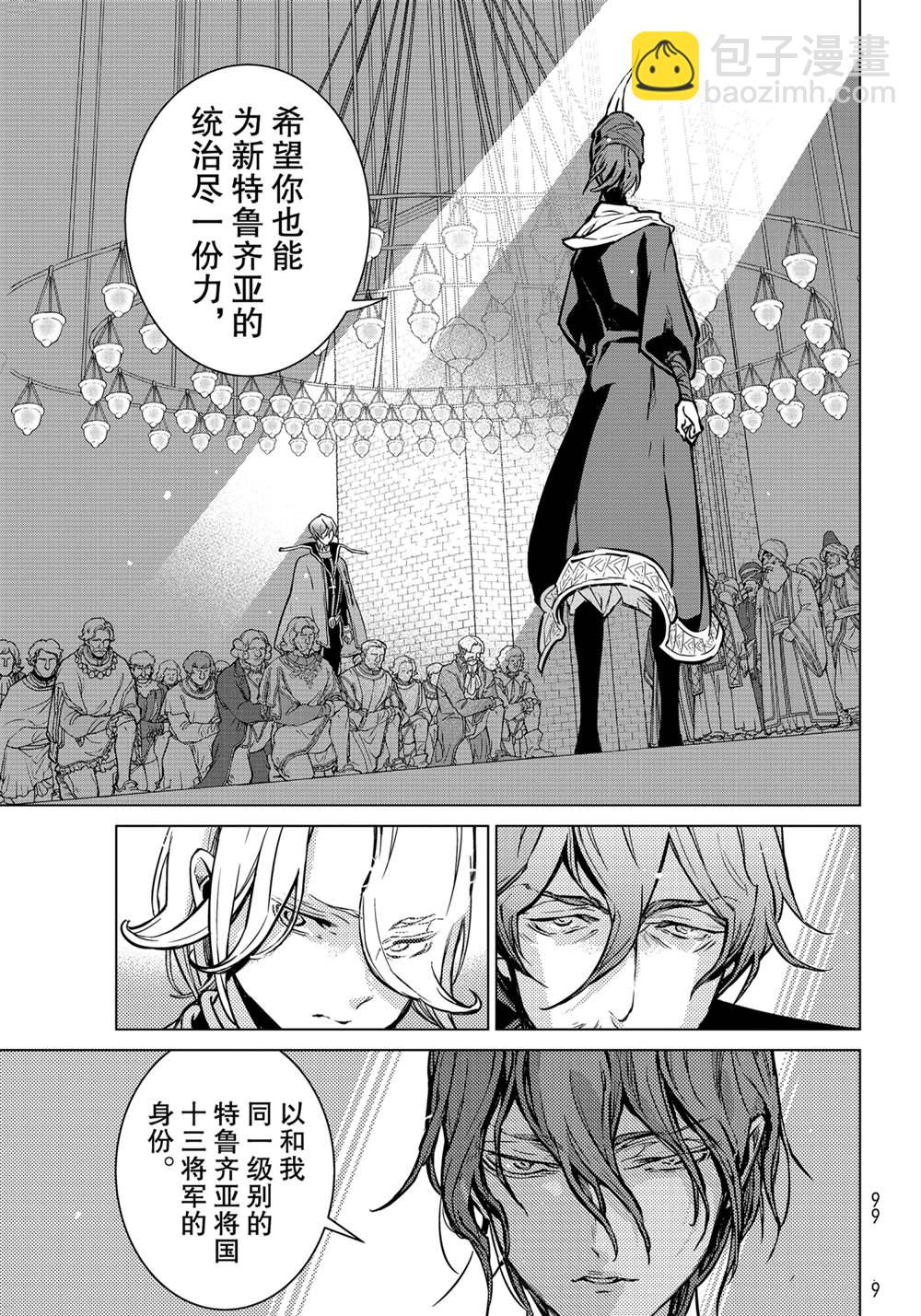 《将国之天鹰星》第138话 第3页