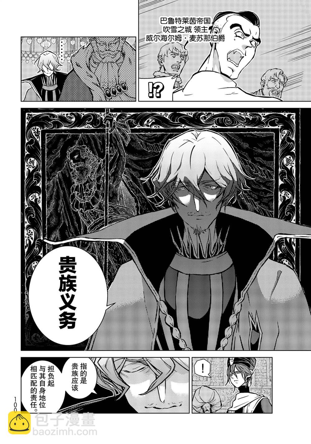 《将国之天鹰星》第138话 第4页