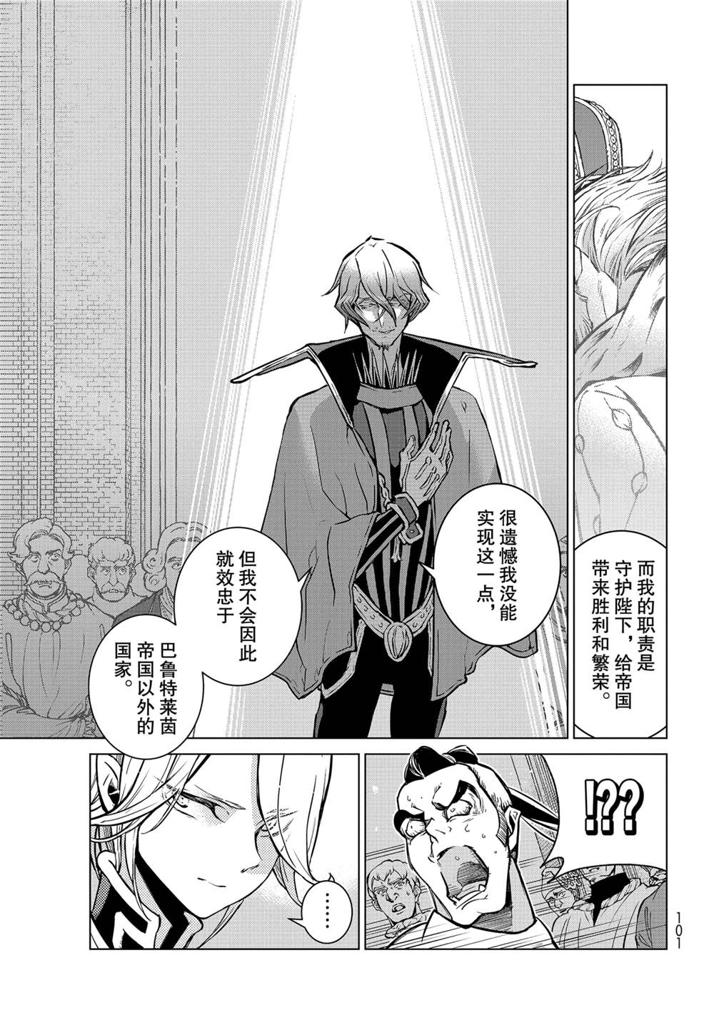 《将国之天鹰星》第138话 第5页